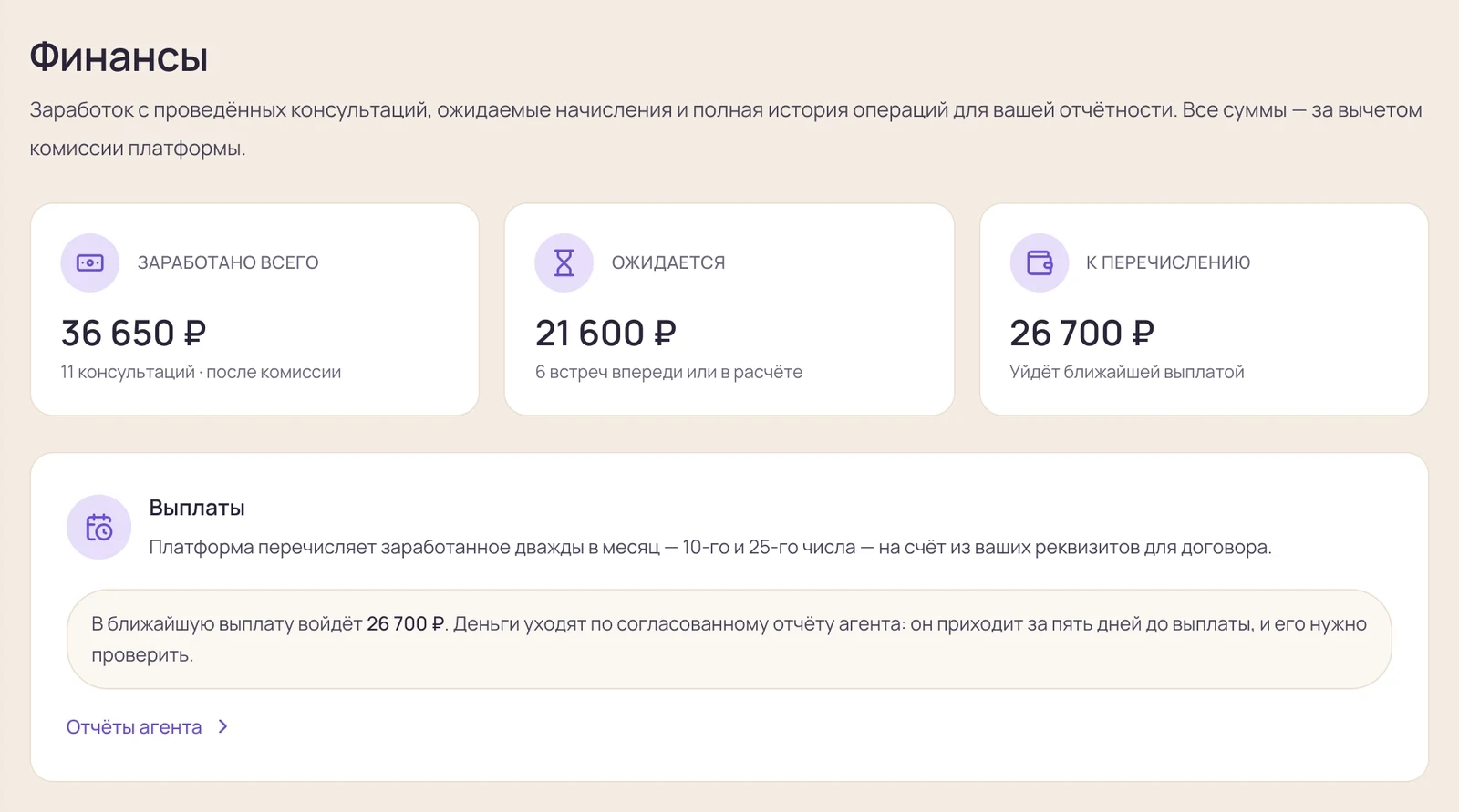 Личный кабинет специалиста: финансы и выплаты